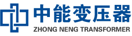 宜春油浸式变压器,宜春变压器生产厂家_宜春中能变压器厂家欢迎您
