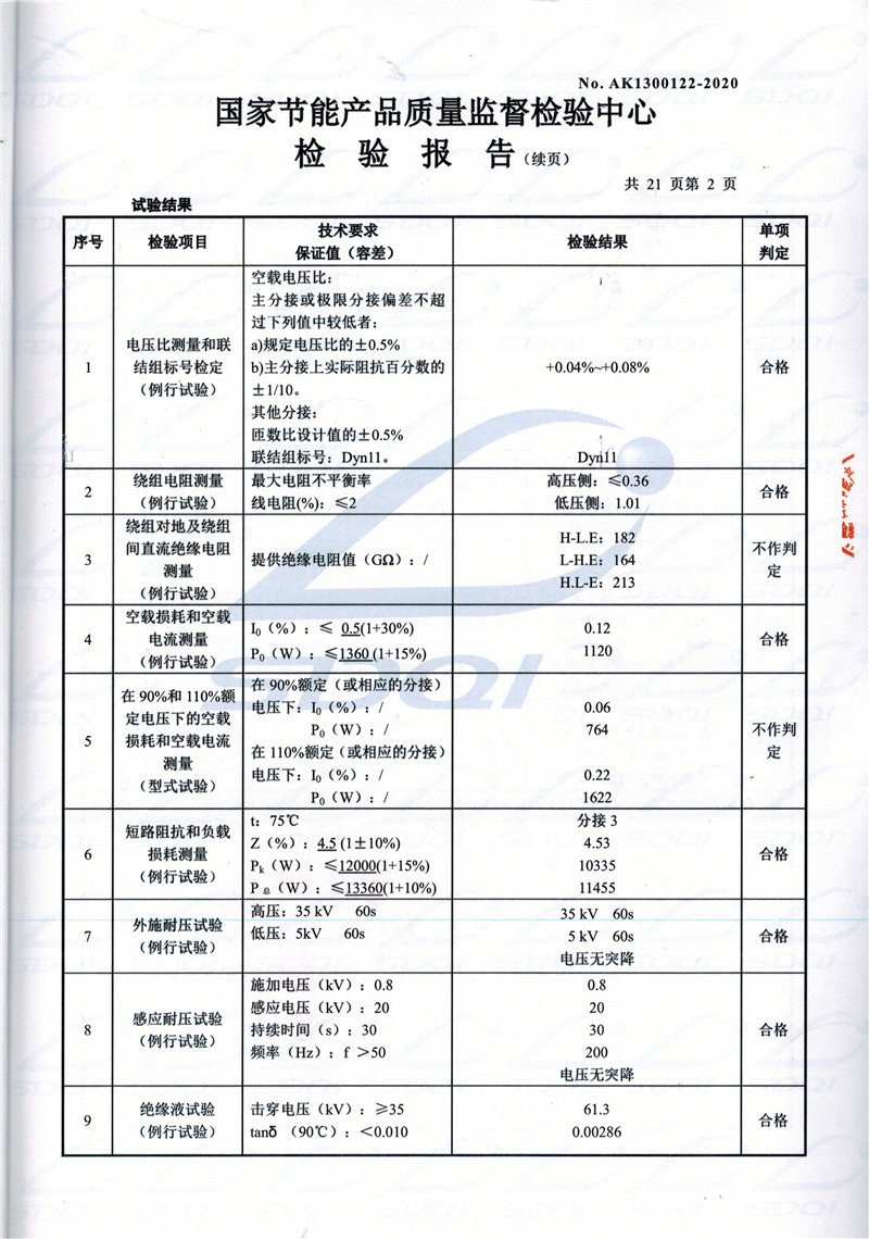 高低压试验报告-S11-1250宜春宜春宜春油浸式变压器-2.jpg